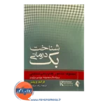قیمت کتاب شناخت درمانی بک رضا مولودی
