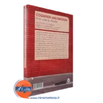 خرید کتاب شناخت و هیجان از کارکرد طبیعی تا اختلال انتشارات ارجمند