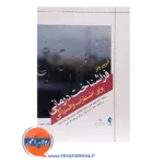 خرید کتاب فراشناخت درمانی برای اضطراب و افسردگی آدرین ولز