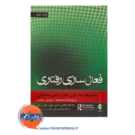 خرید کتاب فعال سازی رفتاری جاناتان کانتر نشر ارجمند