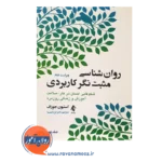قیمت کتاب روانشناسی مثبت نگر کاربردی جلد دوم ترجمه اکرم خمسه