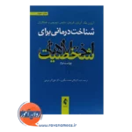 قیمت کتاب شناخت درمانی برای اختلال های شخصیت ترجمه داوود کربلائی محمد میگونی
