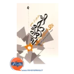 قیمت کتاب طرحواره درمانی استرس شغلی ترجمه حسن حمیدپور
