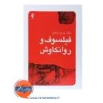 قیمت کتاب فیلسوف و روانکاوش دکتر تورج مرادی