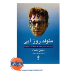 قیمت کتاب متولد روز آبی ترجمه صدیقه فراهانی