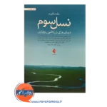 قیمت کتاب مقدمه ای بر نسل سوم درمان های شناختی رفتاری نشر ارجمند