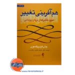 قیمت کتاب هم آفرینی تغییر فنون تاثیرگذار درمان پویشی