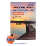 قیمت کتاب کار رویکردهای مبتنی بر پذیرش برای مسائل مربوط به وزن نشر ارجمند