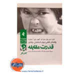 قیمت کتاب قدرت مقابله کتاب کار
