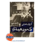 قیمت کتاب گزارش تحلیلی یک مورد هیستری ترجمه آرش امینی