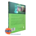 قیمت کتاب مدل سازی با NLP رابرت دیلتز نشر ارجمند