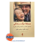 خرید کتاب مسئله مرگ و زندگی اروین یالوم
