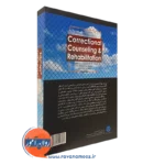 قیمت کتاب مشاوره اصلاحی و توان بخشی