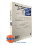 قیمت کتاب مشاوره توان بخشی اصول بنیادین و فراسوی آن