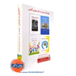 کتاب انگیزش و هیجان مارشال ریو گنجی