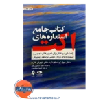 خرید کتاب جامع استعاره های اکت