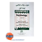 خرید کتاب متون روانشناسی به زبان انگلیسی لیندا لیل