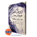 کتاب زوج درمانی هیجان مدار به زبان ساده اثر برنت بردلی