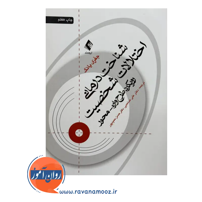 قیمت و خرید کتاب شناخت درمانی اختلالات شخصیت