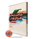 کتاب شناخت درمانی افسردگی پایدار و مزمن
