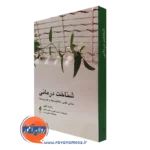 کتاب شناخت درمانی رابرت لیهی نشر ارجمند