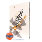 کتاب طرحواره درمانی برای استرس شغلی مارتین بامبر