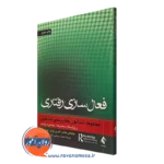 کتاب فعال سازی رفتاری؛ مجموعه تندآموز رفتار‌درمانی شناختی