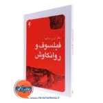 کتاب فیلسوف و روانکاوش تورج مرادی
