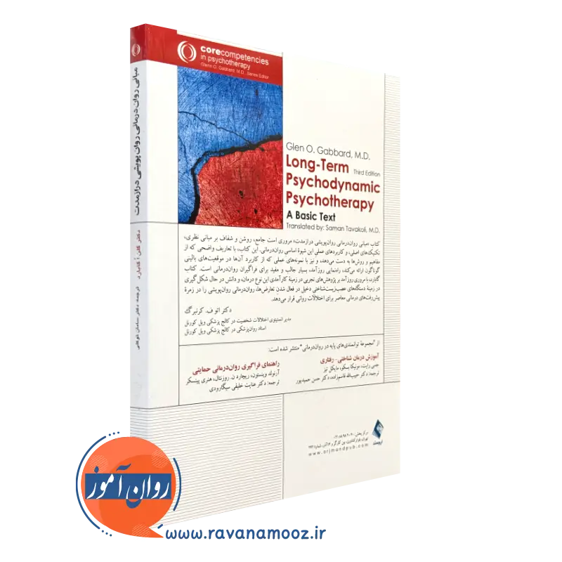 مبانی روان‌ درمانی روان پویشی دراز‌مدت توانمندی‌ های پایه در روان‌ درمانی