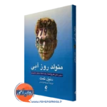 کتاب متولد روز آبی دنیل تمت نشر ارجمند