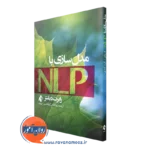 کتاب مدل سازی با NLP رابرت دیلتز