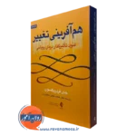 کتاب هم آفرینی تغییر جان فریدریکسون نشر ارجمند