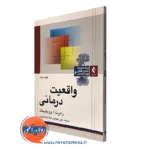 کتاب واقعیت درمانی رابرت ووبلدینگ