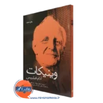کتاب وینیکات آدام فیلیپس