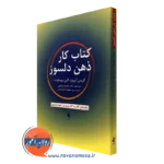 کتاب کار ذهن دلسوز کریس آیرونز