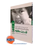 کتاب کار قدرت مقابله کارن سی ولز نشر ارجمند