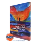 کتاب کمک به زوج ها برای غلبه بر خیانت راهنمای درمانگران