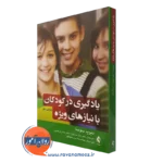 کتاب یادگیری در کودکان با نیازهای ویژه