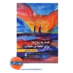 خرید کتاب کمک به زوج ها برای غلبه بر خیانت آنجلا اسکورتو نشر ارجمند