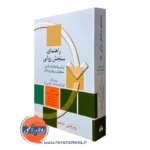 کتاب راهنمای سنجش روانی مارنات جلد اول
