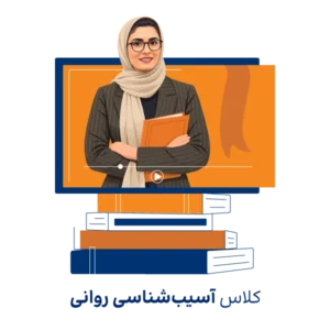 منابع آزمون دکتری روانشناسی وزارت علوم