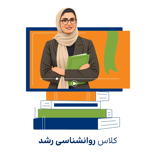 آموزش روانشناسی رشد ارشد و دکتری روان آموز