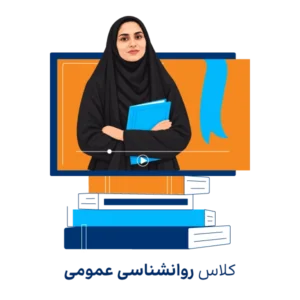 منابع کنکور ارشد روانشناسی عمومی 1405-1406