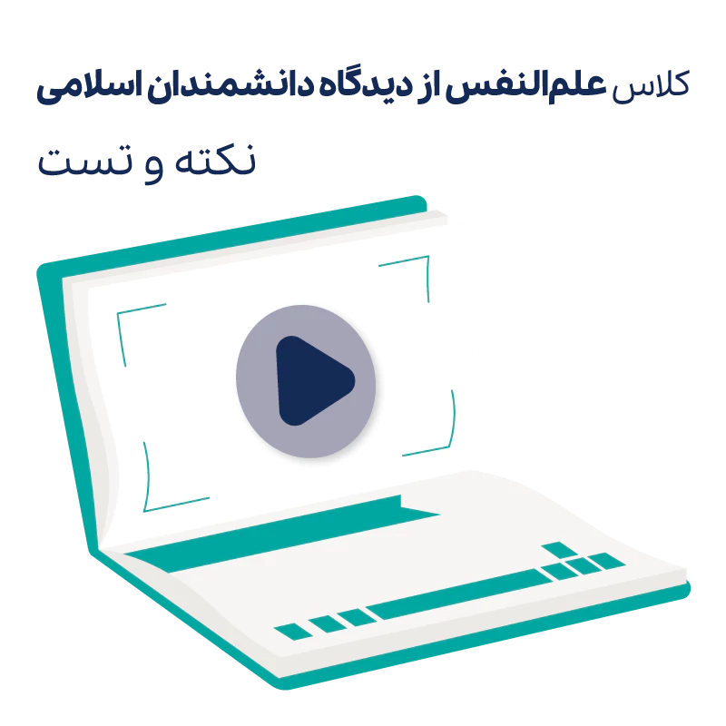 کلاس نکته و تست ارشد علم النفس ارشد روان آموز