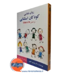 کتاب روانشناسی کودکان استثنایی براساس DSM-5-TR مهدی گنجی
