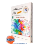 کتاب آسیب شناسی روانی سوزان نولن هوکسما جلد دوم