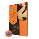 کتاب آموزش مهارت نوشتن از منظر شناختی ویژه معلمان و مدرسان
