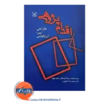 قیمت کتاب اقدام پژوهی جین مک نیف