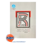قیمت کتاب اندازه گیری آموزشی و روان سنجی با R علی مقدم زاده