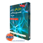 کتاب بنیان های ارزیابی عصب روان شناختی مدرسه